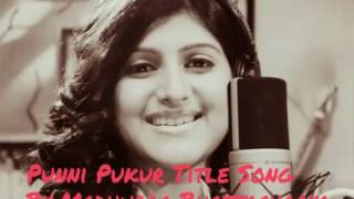 PUNNI PUKUR | MADHURAA BHATTACHARYA | DEBOJYOTI MISRA | TITLE SONG STAR JALSA SERIAL