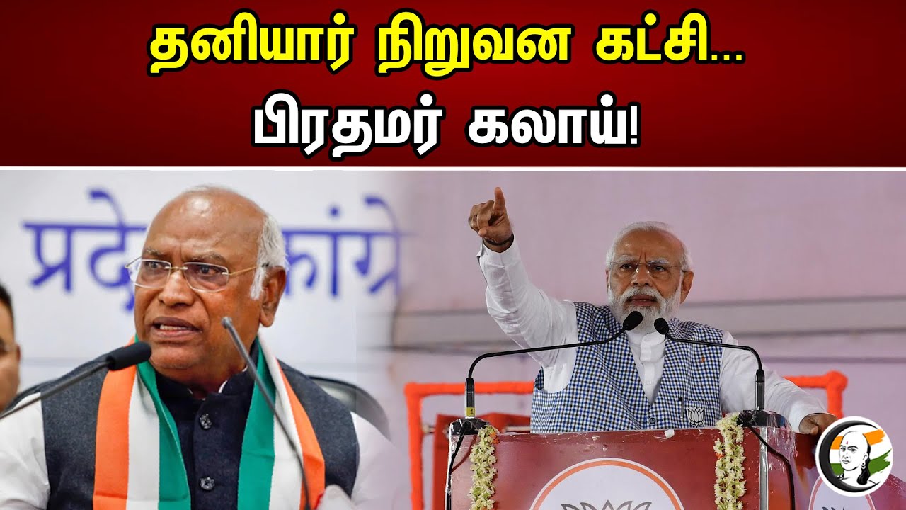 தனியார் நிறுவன கட்சி... | பிரதமர் கலாய் ! | Congress | JD(S) | Karnataka |  PM Modi | 30.04.2023