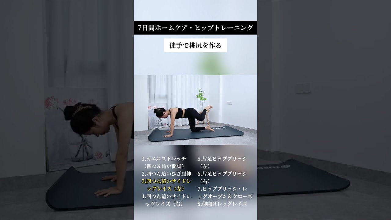 【🍑おうちで7日間・ヒップ目覚まし習慣🌸】