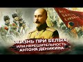 Жизнь при белых, или Нерешительност