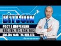 БИТКОИН !! РОСТ В КОРРЕКЦИИ !! ОБЗОР 2.07.18 BTC, ETH, ETC, BCH, EOS, ADA, ZEC, NANO, ZRX, NEM, BTG