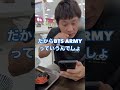 BTS ARMYが何かを初めて知った日韓夫婦と子供 #shorts