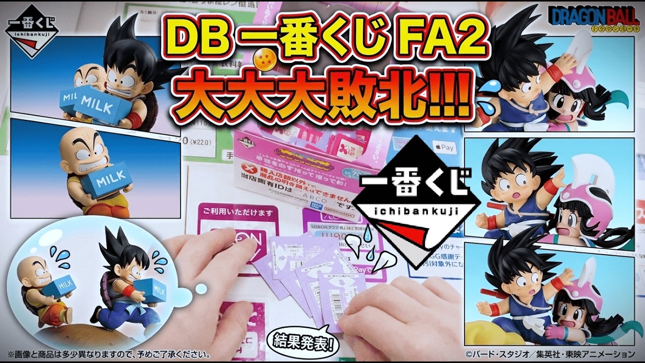 Полный провал! Лотерея Ichiban Kuji Dragon Ball Fantastic Adventure 2