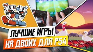 ЛУЧШИЕ ИГРЫ НА ДВОИХ ДЛЯ PS4