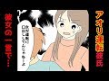 【漫画】あおり運転をする彼氏に注意した→彼氏ブチギレ、その結果…(スカッとマンガ動画)