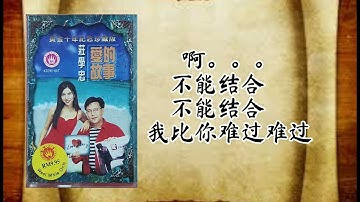 庄学忠 当作没有爱过我歌词版  ZHUANG XUE ZHONG