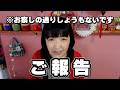 みなさまへご報告【YouTuberご報告あるある】※全然深刻な内容ではございません