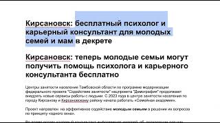 картинка: Разбор: пресс-релиз «Семейной академии», Тамбовская область