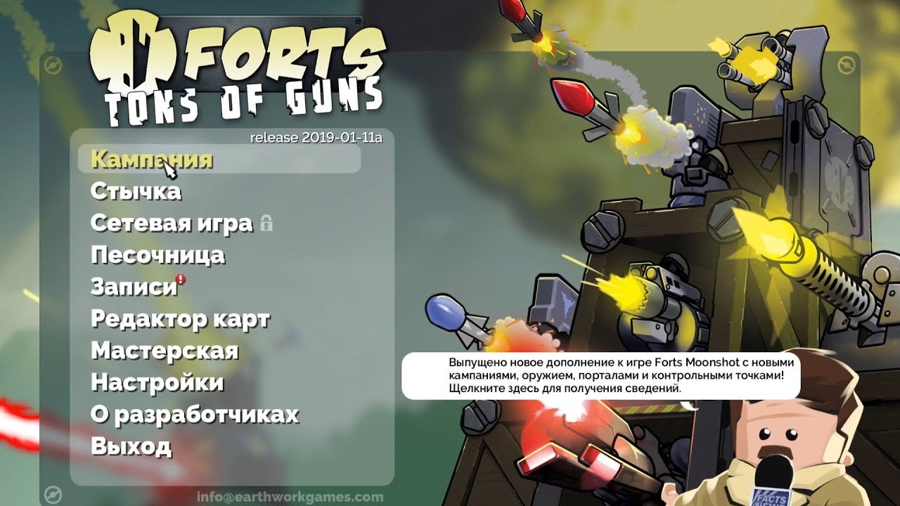 Forts по сети