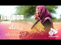 Zawia Music Zarsanga Ay Sarbaza Yara New Song 2021 زرڅانګه اې سربازه یاره Zawia Music Zarsanga Ay Sarbaza Yara New Song 2021 زرڅانګه اې سربازه یاره