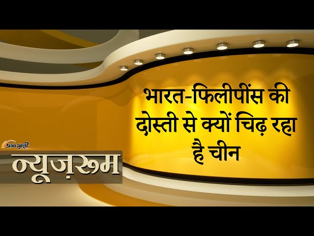 Prabhasakshi Newsroom । भारत ने किया फिलीपीन का समर्थन, S Jaishankar के बयान से तिलमिला उठा चीन