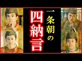 一条朝の四納言（藤原公任/斉信/行成/源俊賢）の人生をわかりやすく解説【光る君へ】