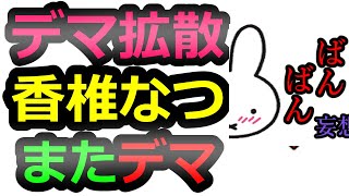 【完全素人なのになぜ？】実は『消費者庁の違法行為』と判明した件ｗ　じゃねぇんだわ【香椎なつ】【斎藤元彦】