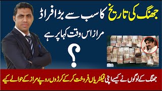 Double Shah | The Story of Pakistan's Biggest Ponzi Scam | Crime Story