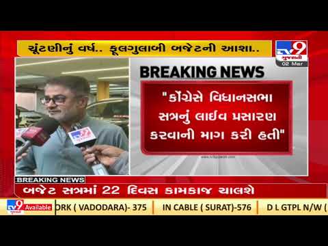 Budget session to begin after Governor Devvrat's address today in Gujarat assembly | TV9News