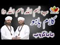 Kalam hazrat sultan bahoo  bay bismillah ism allah da  kalam e bahoo by baba group in punjab tv