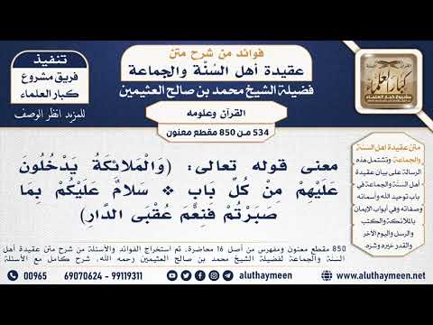 534 850 معنى قوله تعالى والملائكة يدخلون عليهم من كل باب سلام عليكم بما صبرتم الآية
