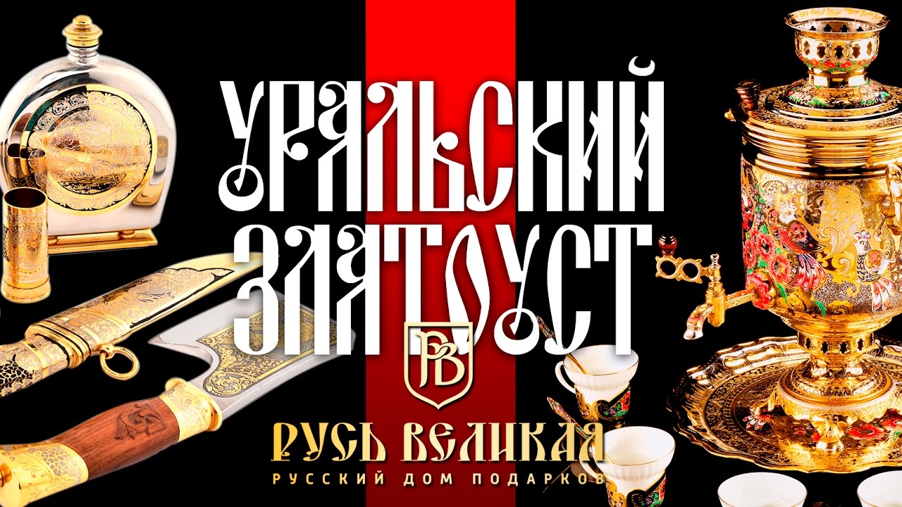 Русь Великая Магазин Москва