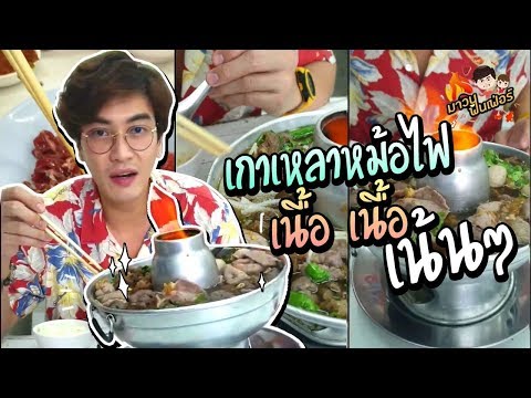 มาวินฟินเฟ่อร์ I ก๋วยเตี๋ยวเนื้อน่องลายเน้นเน้น แถวเมืองทอง.. ลุยยย!!
