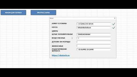 Маски для TextBox