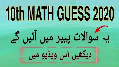 10th math guess paper 2020 | math guess paper 2020 10th class