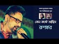 Joy shahriar feat rupankar  keno koshte achhish  salma sultana official