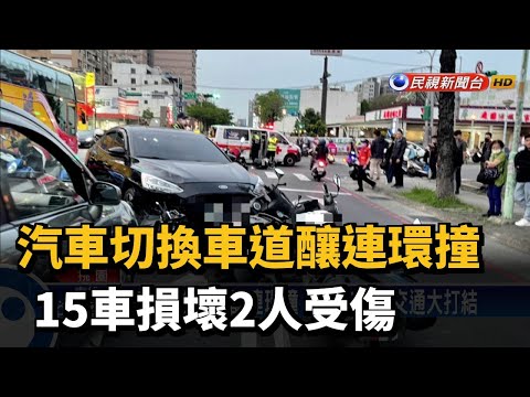 汽車切換車道釀擦撞 衝入車陣15車損壞2人傷－民視台語新聞