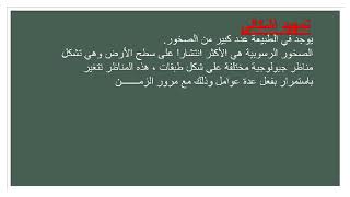 تصنيف الصخور الرسوبية الاولى اعدادي من انجاز .ذة.عضمي خديجة ث.اع.فاطمة الفهرية مديرية عين الشق