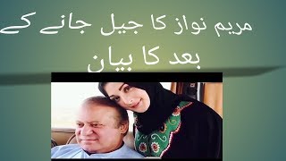 Maryam Nawaz Audio message from Jail s01
