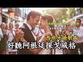 【2025好聽西班牙歌曲】阿根廷探戈風情音樂｜♫讀書工作放鬆的音樂｜坐車散步睡眠｜chill mix/study/work| #music #playlist ｜Spanish #放鬆音樂 #外語歌