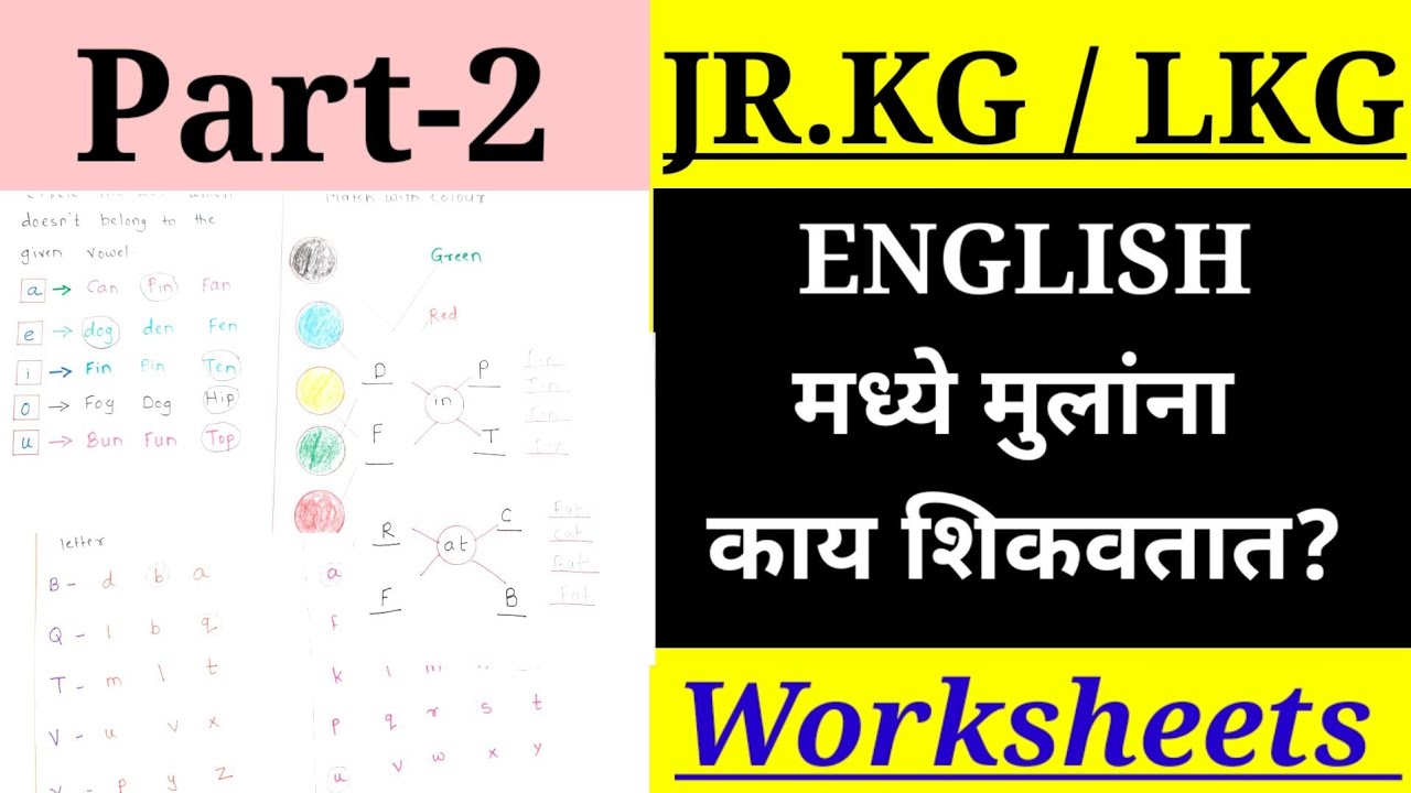 jr-kg-english-worksheet-in-marathi-lkg-english-worksheet-youtube