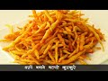 पैकेट वाले कुरकुरे बनाने का आसान तरीका | KurKure Recipe | How to make Kurkure | MadhurasRecipe