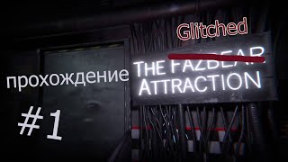 возвращение the Glitched attraction! прохождение the Glitched attraction #1