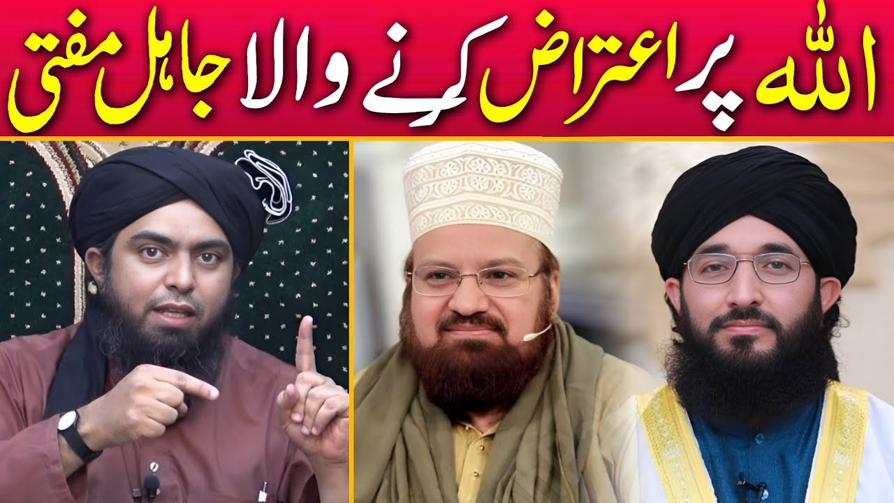 🔥 ALLAH Pr Aitraz Krne Wala Jahil Mufti Exposed By @EngineerMuhammadAliMirzaClips