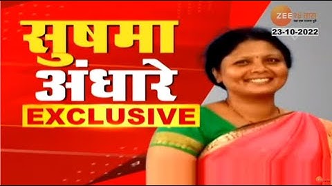 Sushma Andhare Exclusive | पुरोगामी चळवळ ते कडवं हिंदुत्व, कसा होता सुषमा अंधारे यांचा प्रवास?