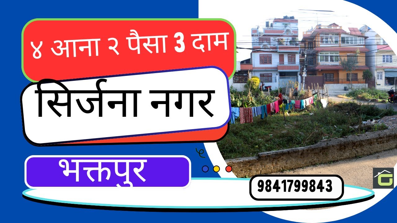 Land for Sale at Srijana Nagar , Bhaktapur