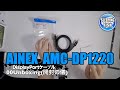 アイネックス AMC-DP1220 DisplayPortケーブル 00Unboxing(開封の儀)