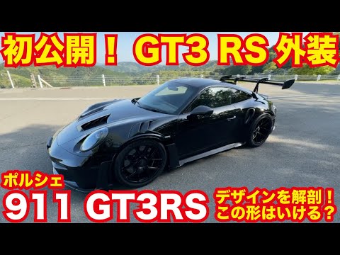 Very Rare] Porsche 911 GT3 RS Private Delivery | A thorough