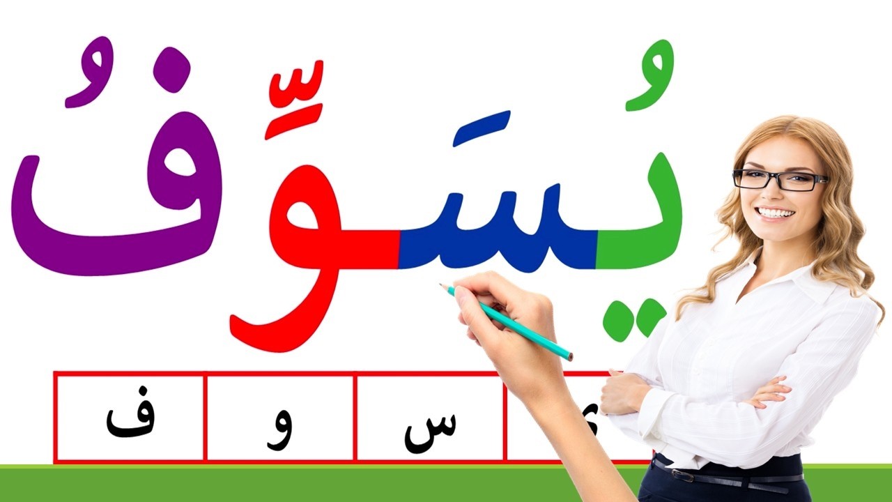 تعلم قراءة وكتابة كلمات رباعية مع الشدة والكسرة | تعليم القراءة والكتابة باللغة العربية