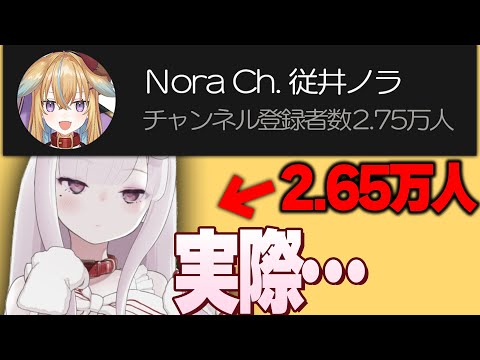 後輩 従井ノラに登録者数を抜かれた感想をなまほしちゃんが語る【なまほしちゃん/従井ノラ/深層組切り抜き】