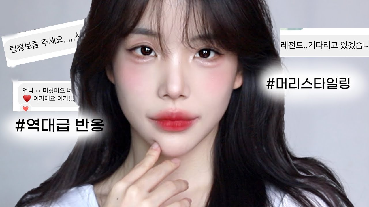 역대급 요청많은✨ 레드립 인생메이크업 #헤어스타일링 grwm