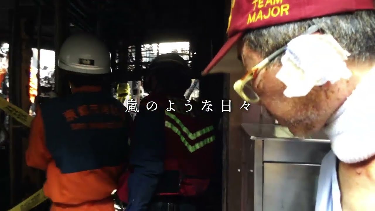 もう火は消えたで 自宅全焼の映画監督一家が 本当に大切なもの に気付いていく 焼け跡クロニクル 予告編 Youtube