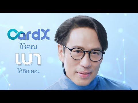 CardX ให้ทุกคน เบาได้อีกเยอะ จะรูดอะไร ก็แบ่งจ่ายได้ 0% 4 เดือน