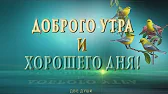 ДВЕ ДУШИ. Канал Душевных Поздравлений