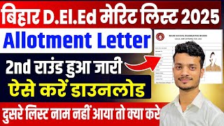 Bihar Deled 2Nd Merit List 2025 Download Kaise Kare Deled 2Nd Merit List 2025 Kaise Dekhe