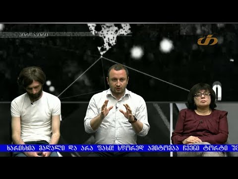 ამას ქადაგებდა ქრისტე –  ალექსანდრე ვალიაური უმცირესოებების უფლებებზე