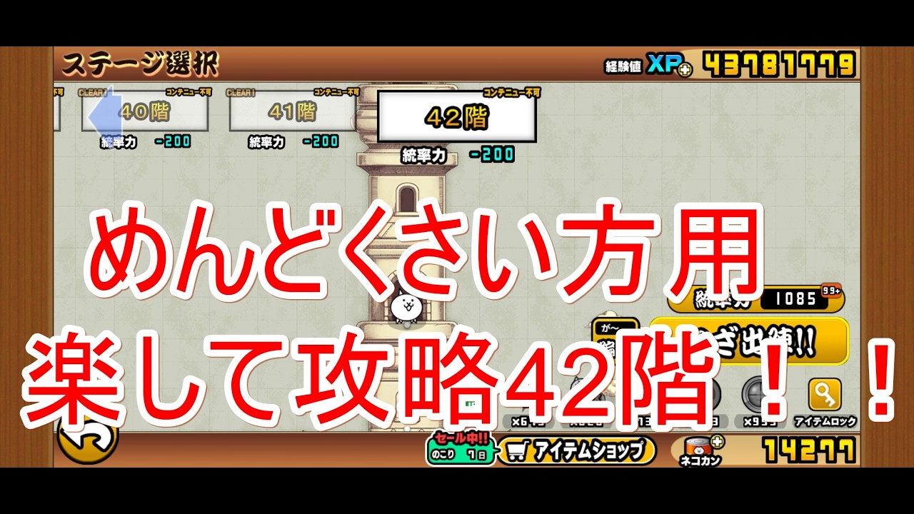 にゃんこ大戦争#51 楽して攻略風雲にゃんこ塔42階！！ - YouTube