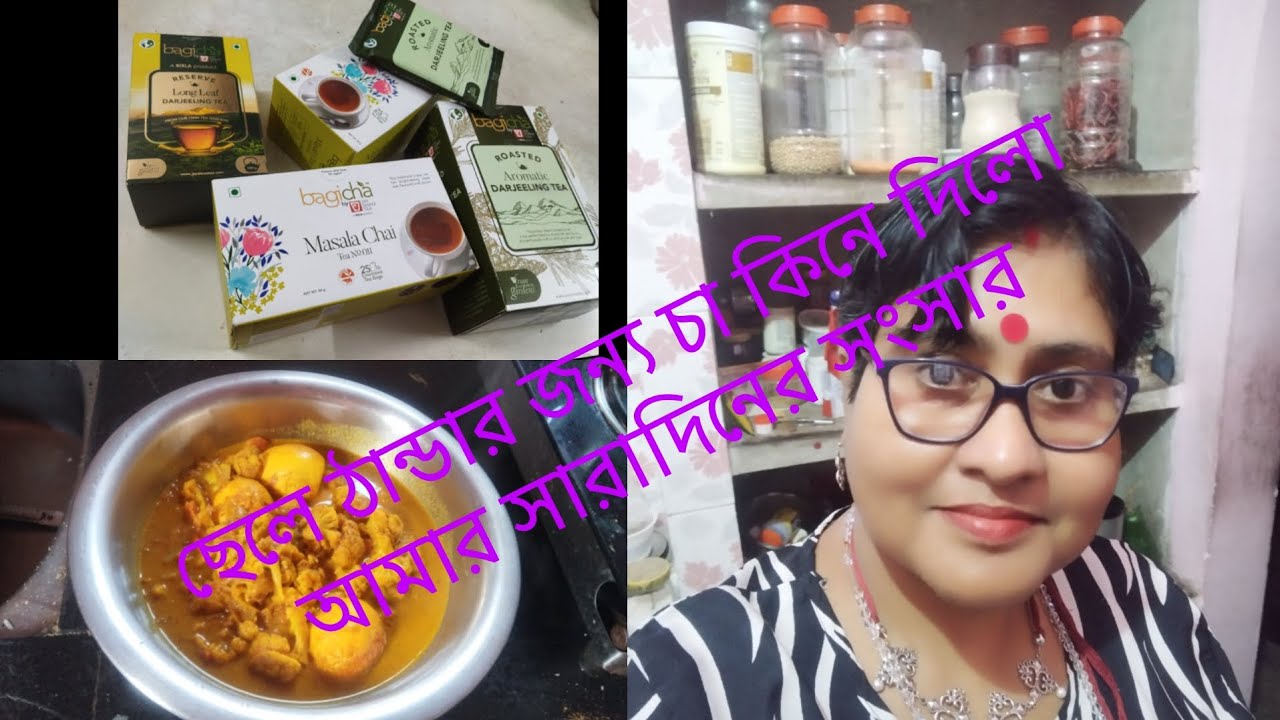 আমার সারাদিনের সংসার কাজ কর্ম #Barujje Didi#dailyvideo #viralvideo ...