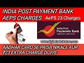 Aeps charges IPPB New update | India Post Payment Bank Aeps TDS charges
