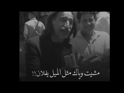 مشيت وياك مثل الميل يفلان شمدريني انت بالباطل اناني شعر شعبي بدون حقوق